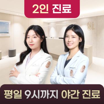 대한민국 1세대 네트워크 한의원